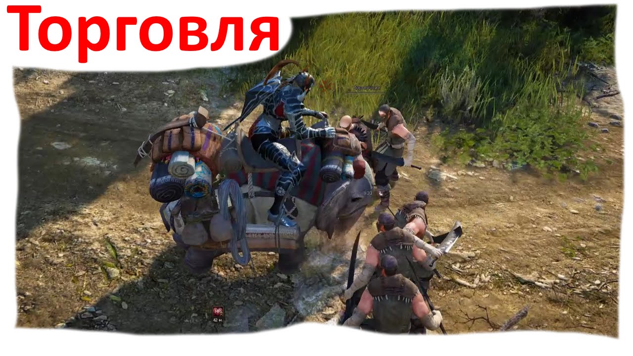 Black Desert - Торговля