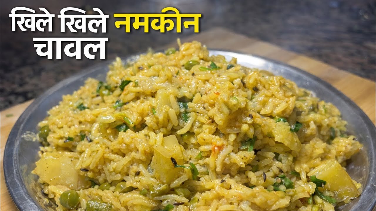 कुकर में सिर्फ 15 मिनट में बनाएं खिले-खिले नमकीन चावल || Namkeen chawal recipe || 