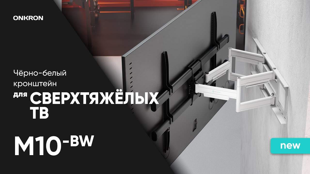 ONKRON Кронштейн для ТВ 42