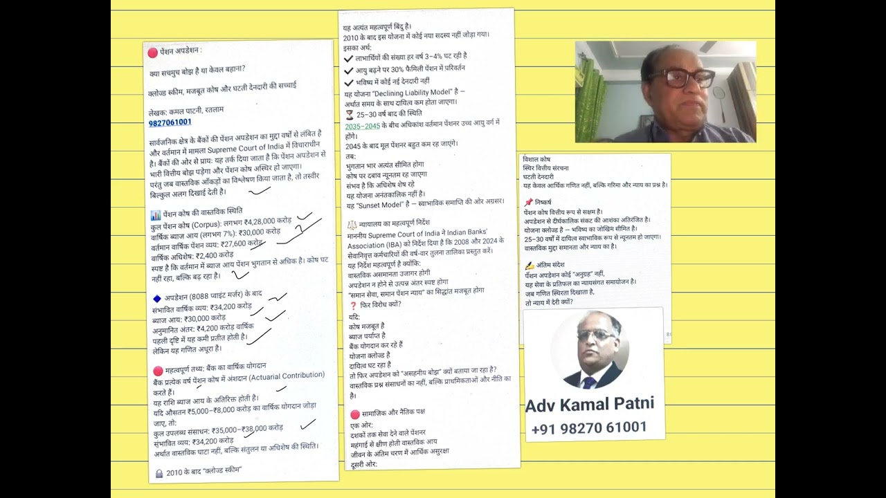 जब कोई pensioner नहीं बचेगा तो पेंशन fund का सारा पैसा सरकार यानि banks को ही जायेगा.