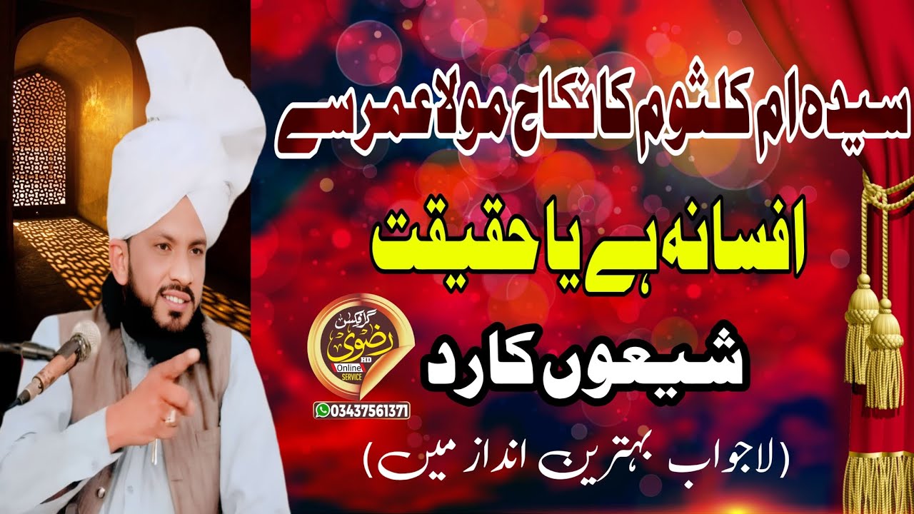 Qari Usman Ali Chishti by سیدہ ام کلثوم کامولاعمرسےنکاح افسانہ ہےیاحقیقت