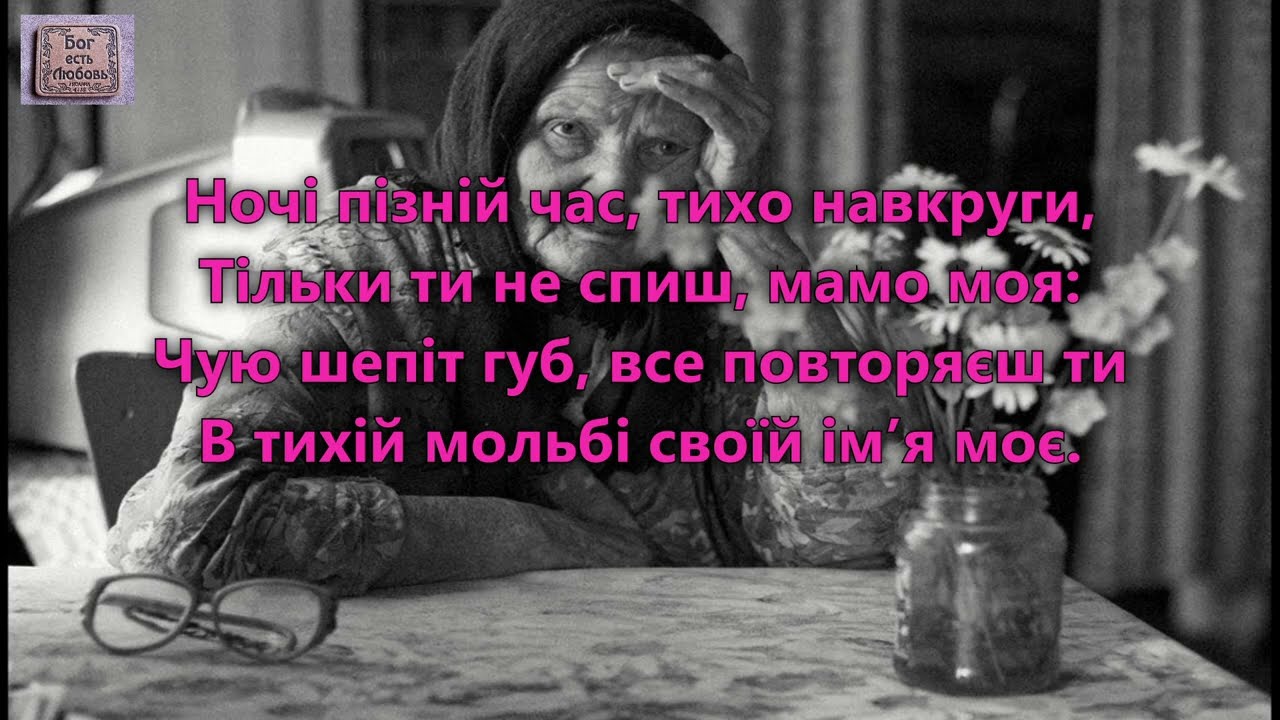 Ночі пізній, час тихо навкруги. _гр. Маяк Спасіння_