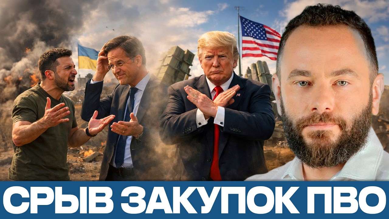 Украина без ракет ПВО: НАТО сорвало оплату США за перехватчики - Александр Дубинский