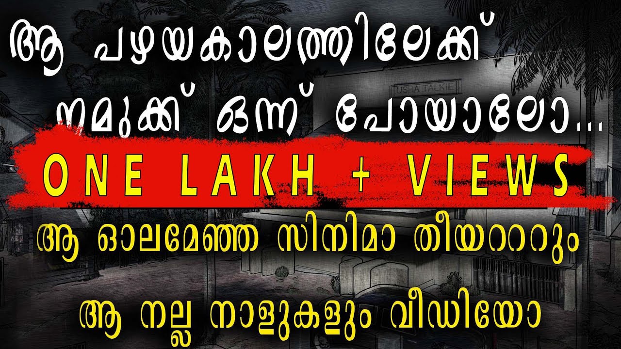 OLD KERALA THEATRE  VIDEO# LUMION VIDEO