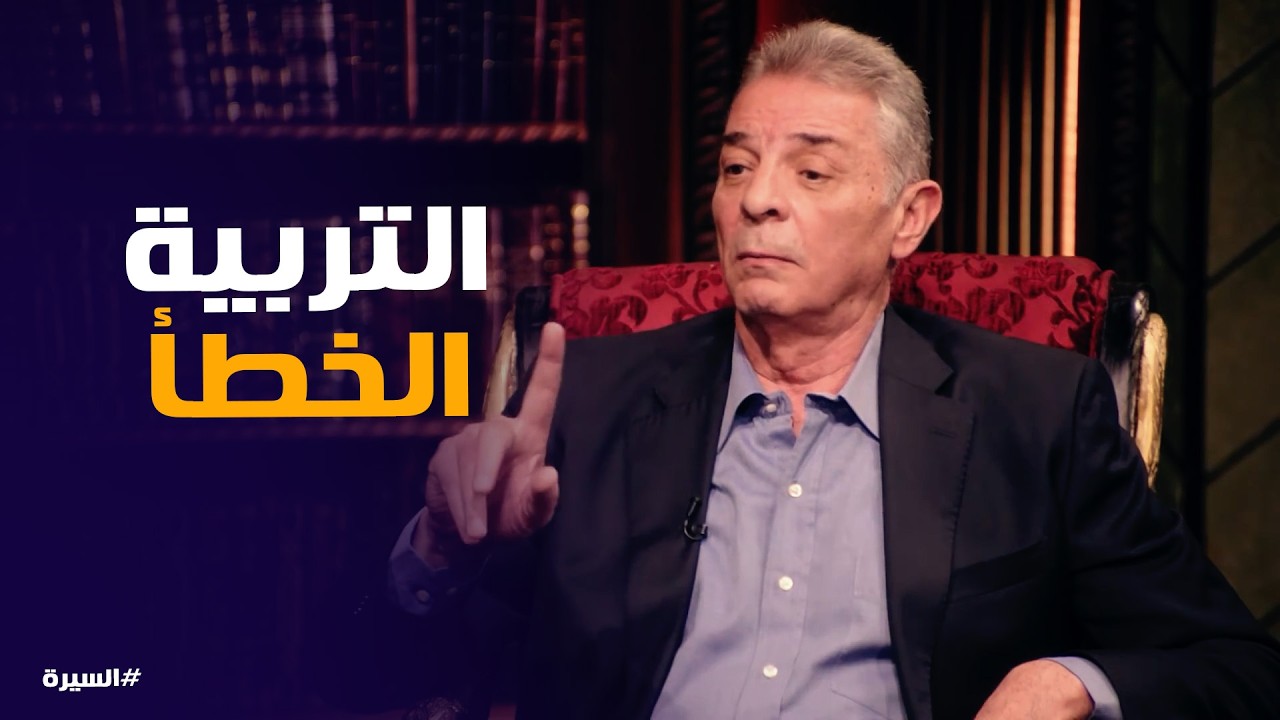 السيرة | محمود حميدة يكشف طبيعة علاقته بإخوته لأول مرة!