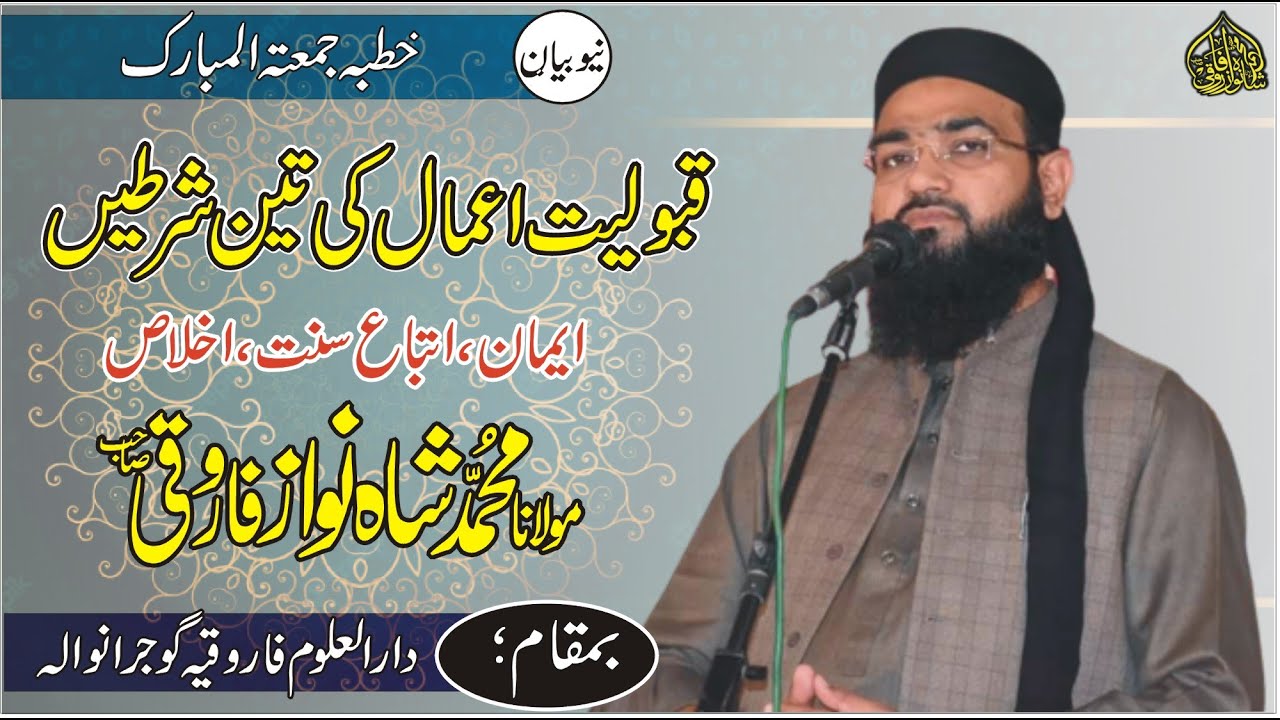 Mualana Shahnawaz Farooqi New Latest Bayan Khutba Jumma Mubbarak qaboliyat aeman ki Shrayet
