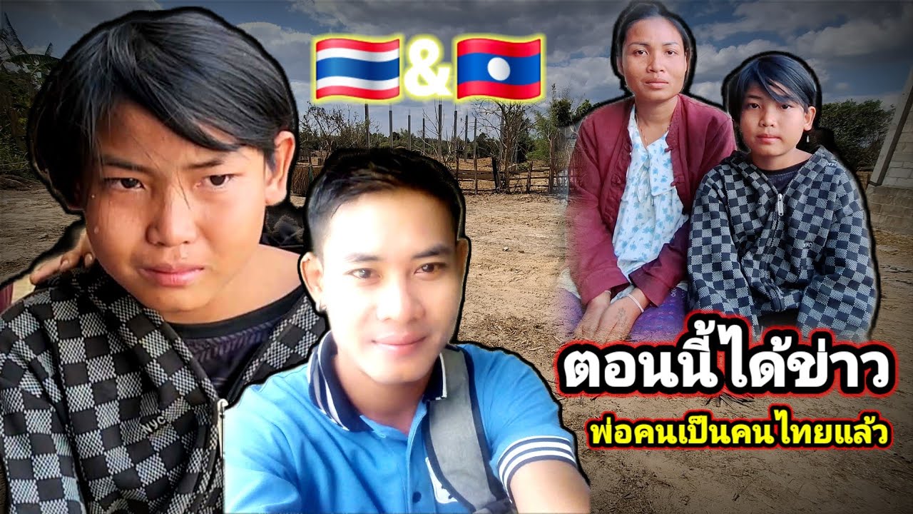 ตอนนี้ได้ข่าวพ่อของน้องโดมแล้ว.EP.2.25 มกราคม ค.ศ. 2026