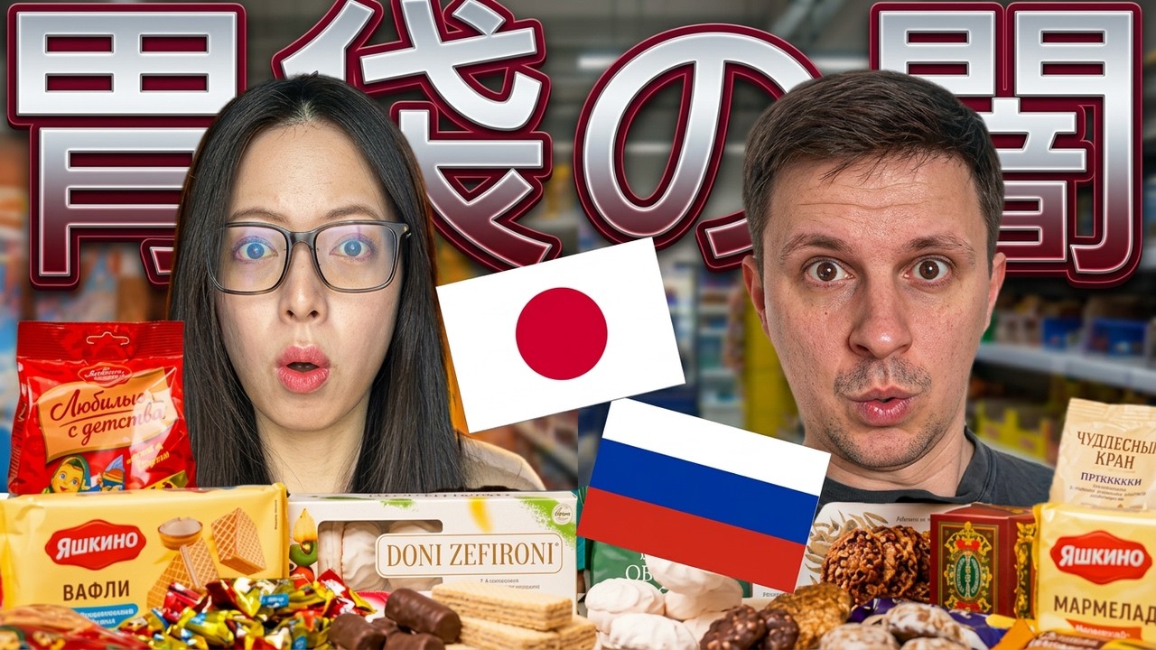 【衝撃】ロシア人の胃は異次元！？日露夫婦が爆食いして解き明かす「身体の謎」
