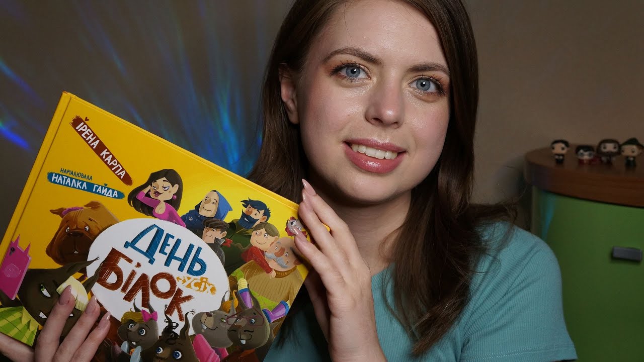 [ASMR] 🇺🇦 Reading Book In Ukrainian For Your Better Sleep | Personal Attention, Ukrainian