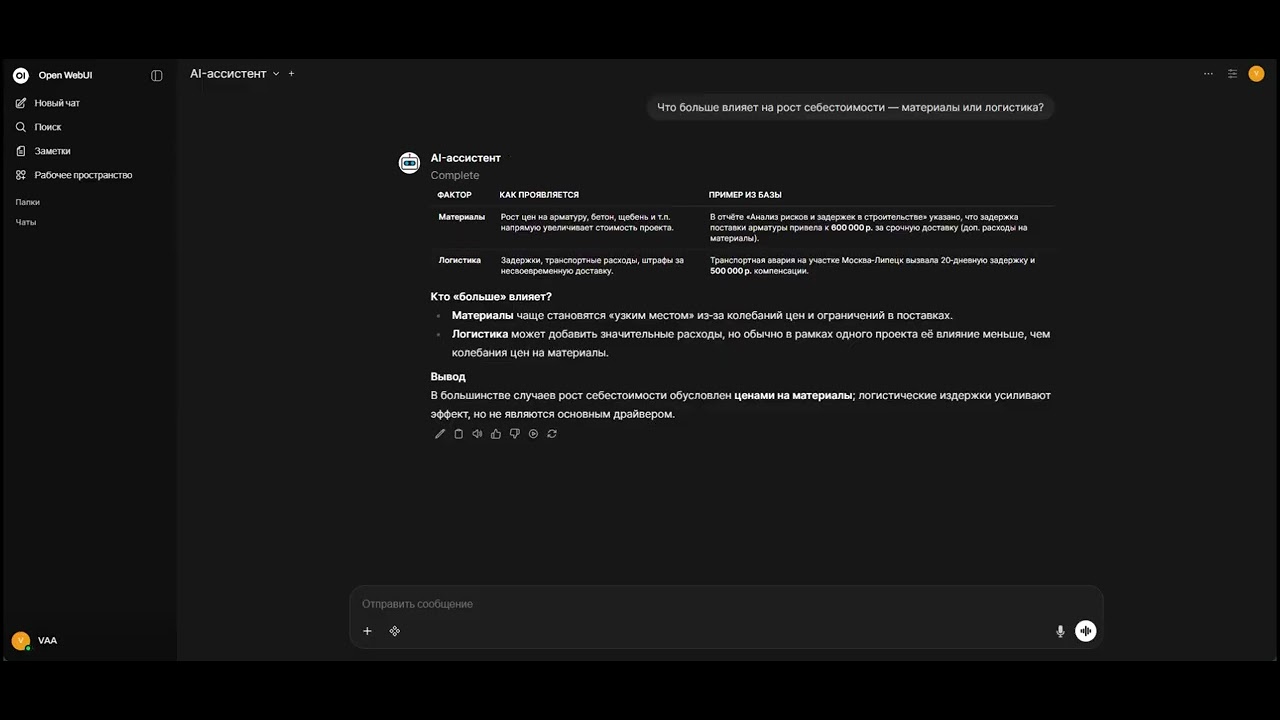 Демо локального RAG ассистента