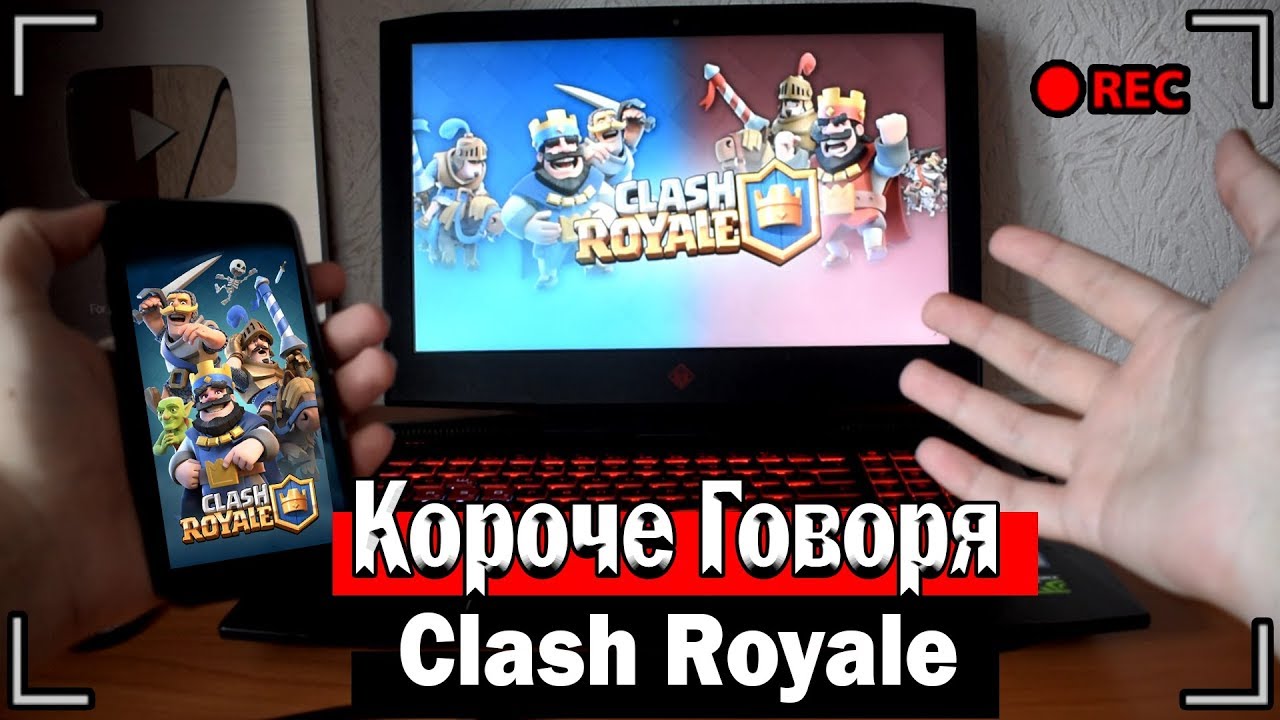 КОРОЧЕ ГОВОРЯ, CLASH ROYALE ( ВСЕ СЕРИИ )