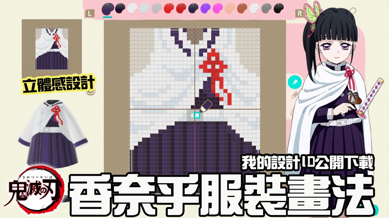 【集合啦!動物森友會】鬼滅之刃香奈乎我的設計教學ID下載[Nyoma遊戲實況]