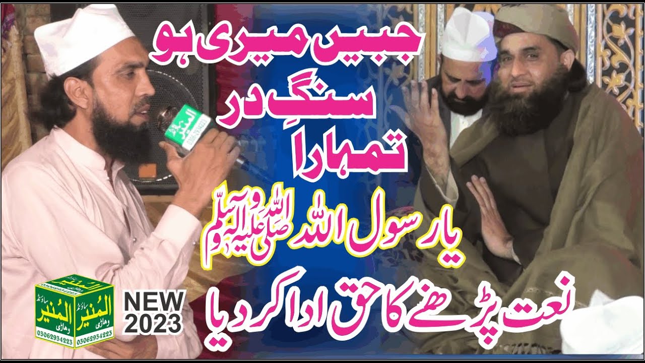 New Naat 2023 - Jabeen Meri ho Sang e Dar Tumhara Ya Rasool ALLAH - Qari Akhtar Nqashbndi #allahhoo