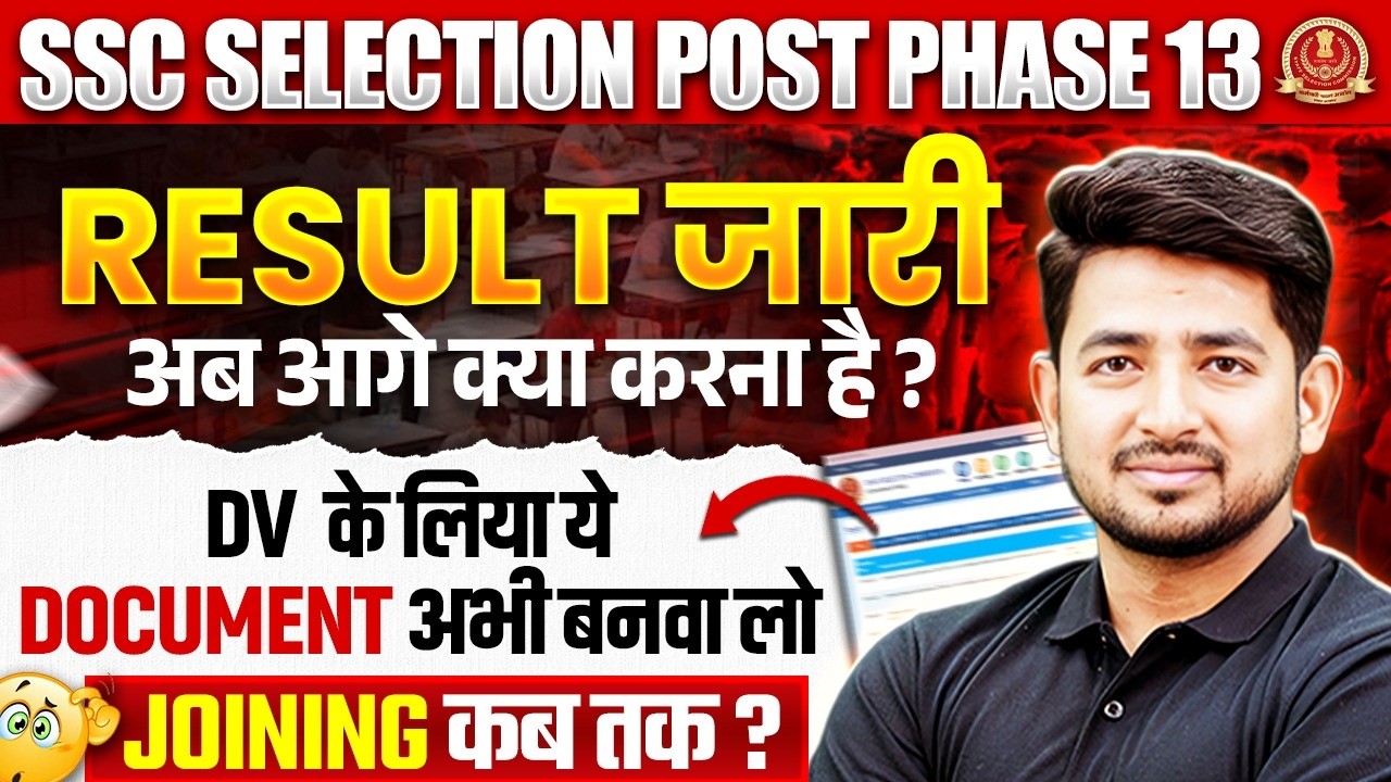 SSC Phase 13 Result 2025 | DV के लिया ये DOCUMENT अभी बनवा लो | Joining कब तक ? | Full Details
