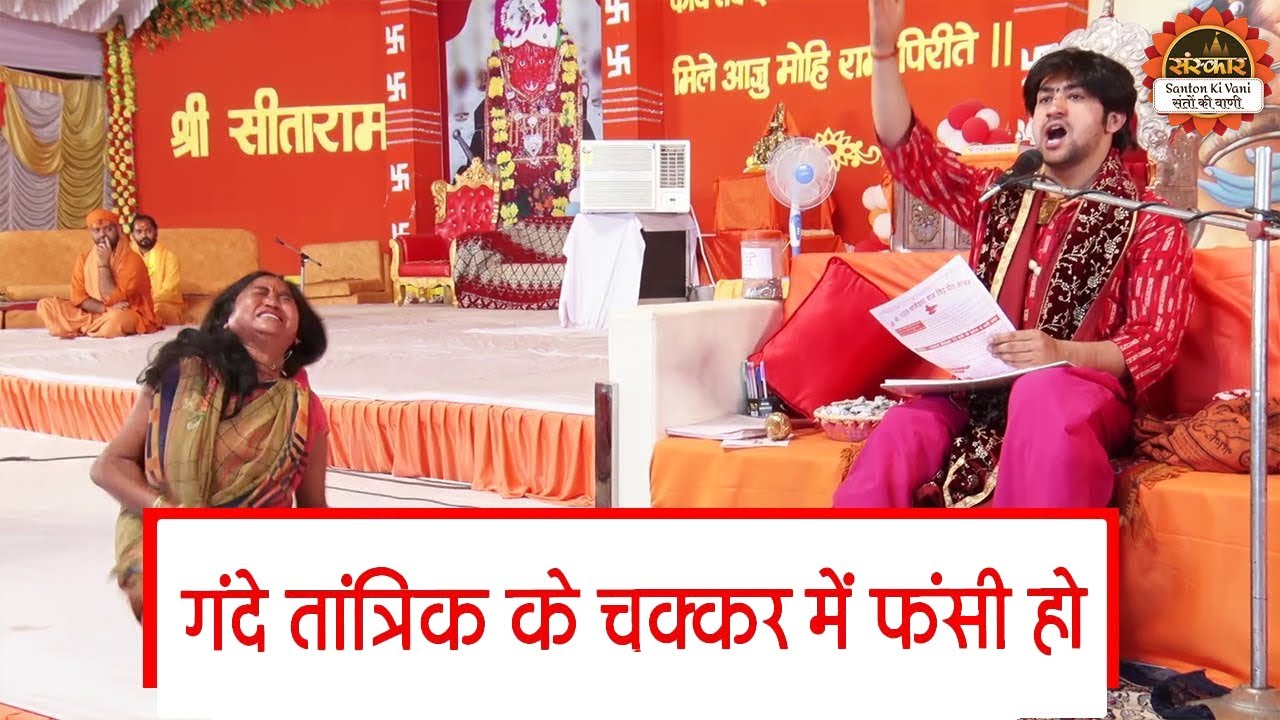 गंदे तांत्रिक के चक्कर में फंसी हो सच बता दिया तो घर टूट जाएगा | बागेश्वर धाम सरकार दिव्य दरबार