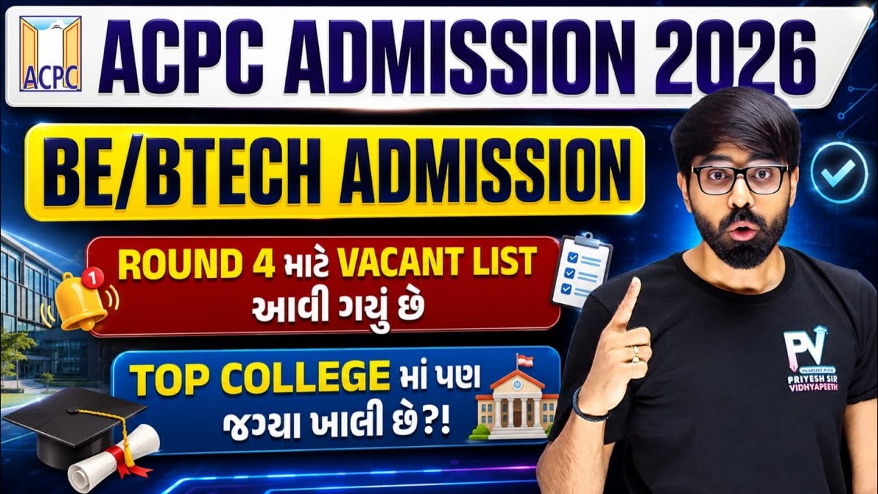 Round 4 માટે Vacant List Declared 😱 GOV/GIA/SFI 🔥 Top College માં પણ સીટ છે ✅  ACPC ENGINEERING 🛑