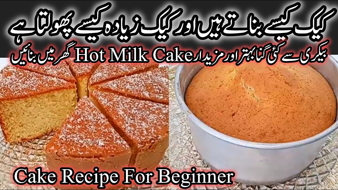 How to Make Cake At Home || Cake Recipe For beginner || Cake Banane Ka Tarika