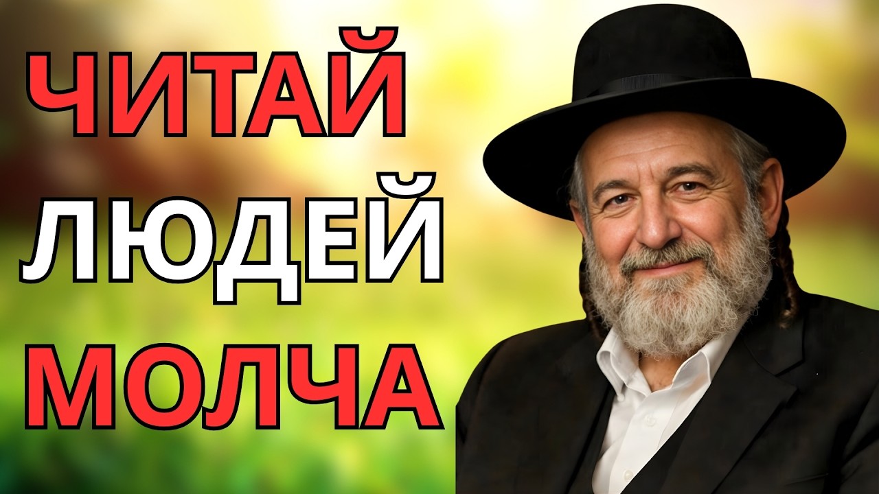 6 способов понять человека за 10 секунд и он даже не заметит  Еврейская мудрость