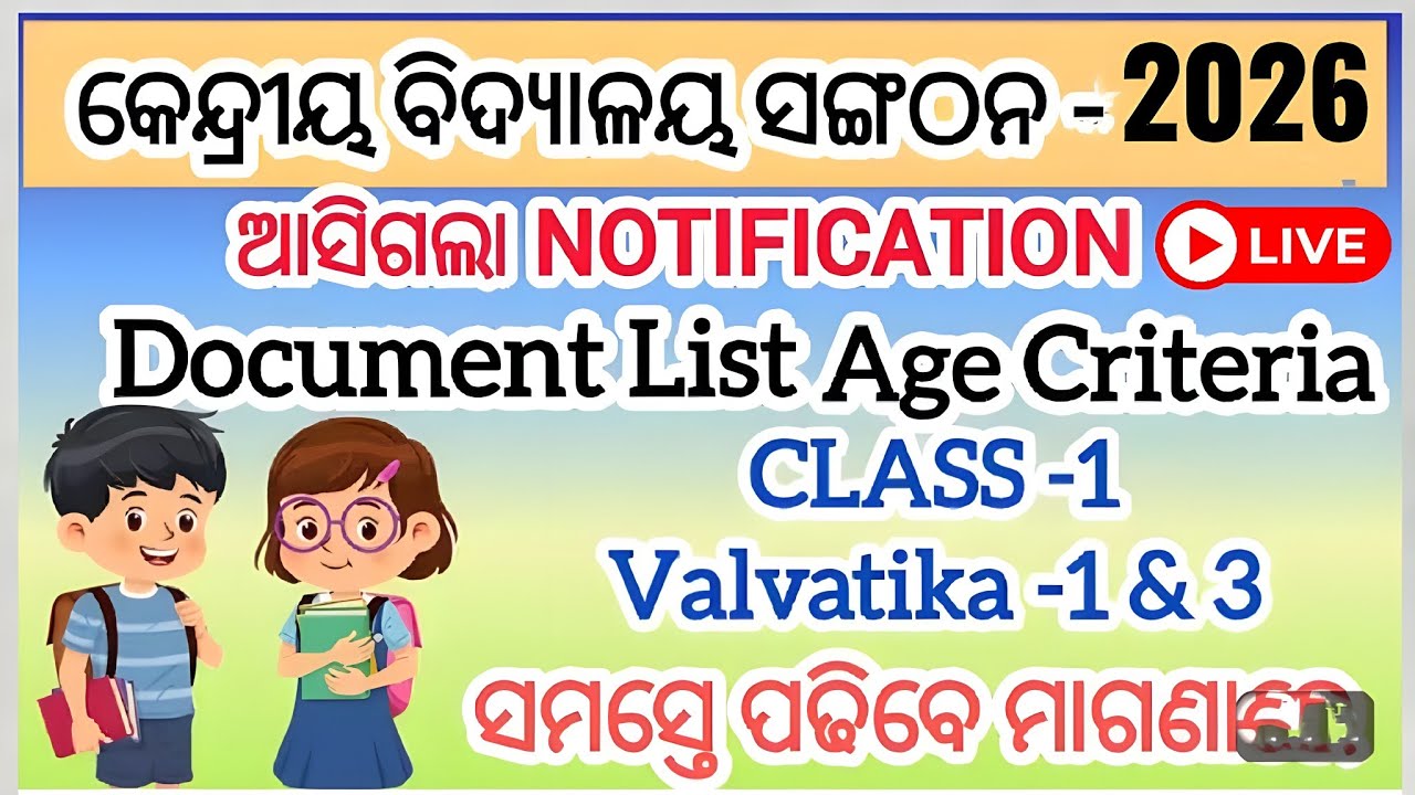 kvs admission 2026-27 for class 1 odia✓kendriya vidyalaya admission 2026-27 for class 1 Full details