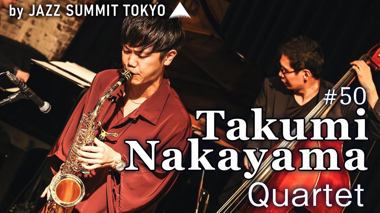 【#50 中山拓海クインテット】 Takumi Nakayama Quintet