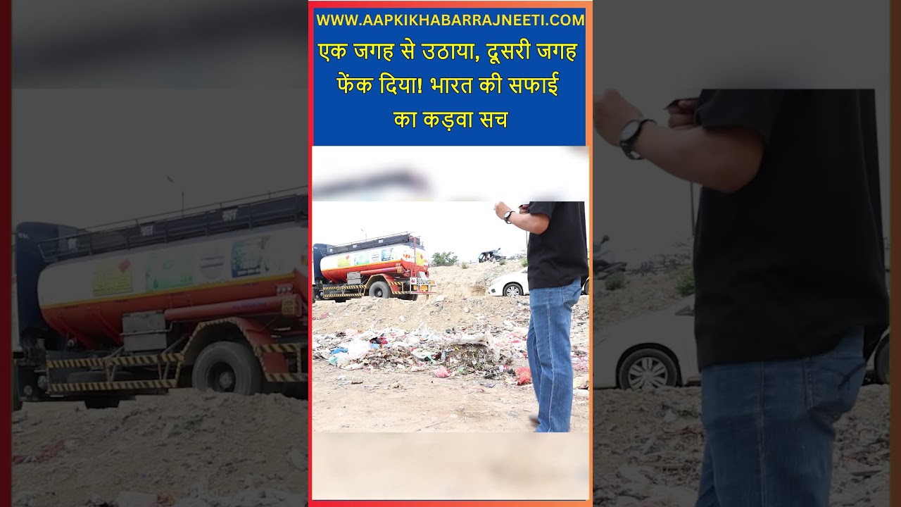 Shocking Truth About Cleanliness in India | Garbage Moved From One Place to Another