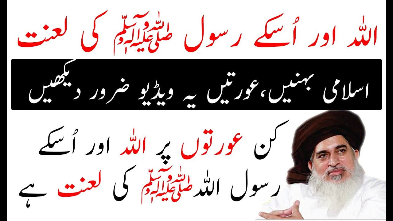 Aurat K Liye Hukam ( Najaiz Kaam ) Allama Khadim Hussain Rizvi Bayan 2018