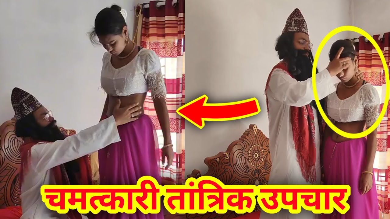 औलिया तांत्रिक कबीराजी उपचार, क्या एक स्पर्श से रोग ठीक हो सकता है? || Kabiraji Treatment #coxcomedy
