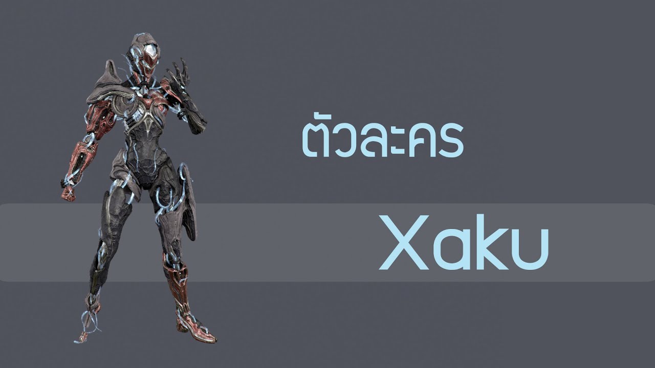 ความสามารถของตัวละคร Xaku - Warframe