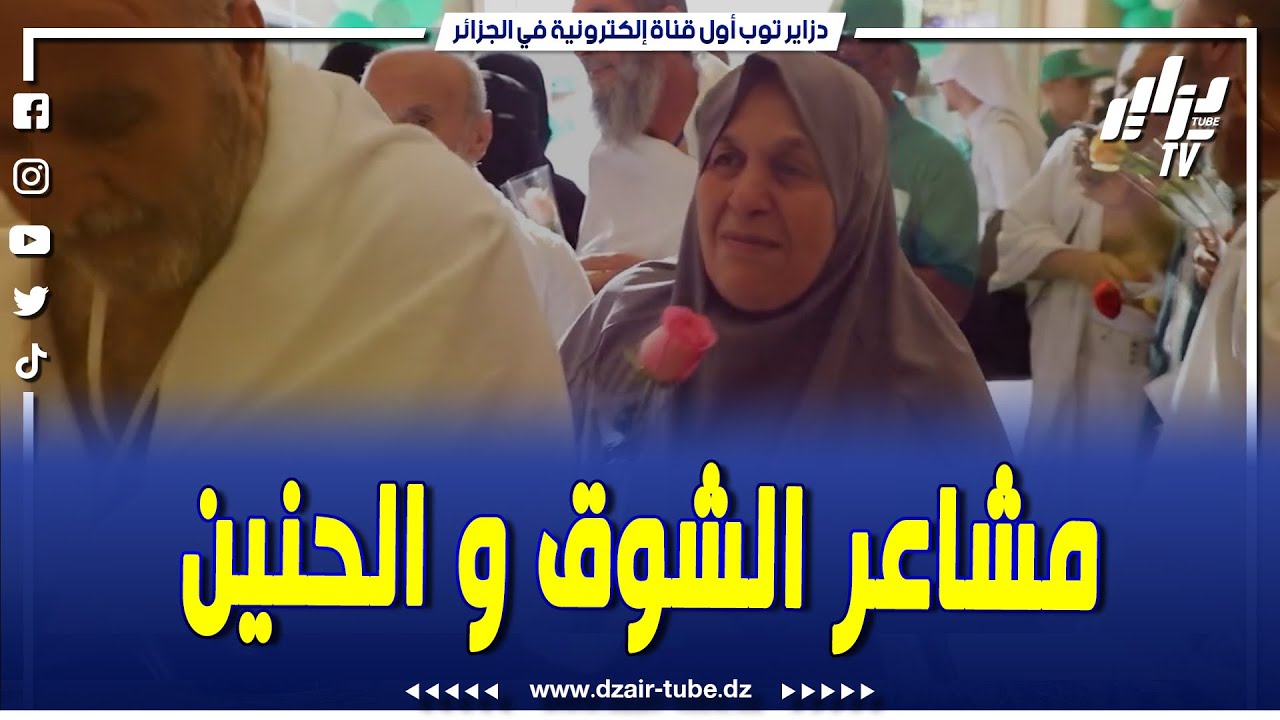 شاهد   في جو بهيج مفعم بمشاعر الشوق والحنين إلى بيت الله الحرام، وصلت أولى وفود حجاجنا الميامين