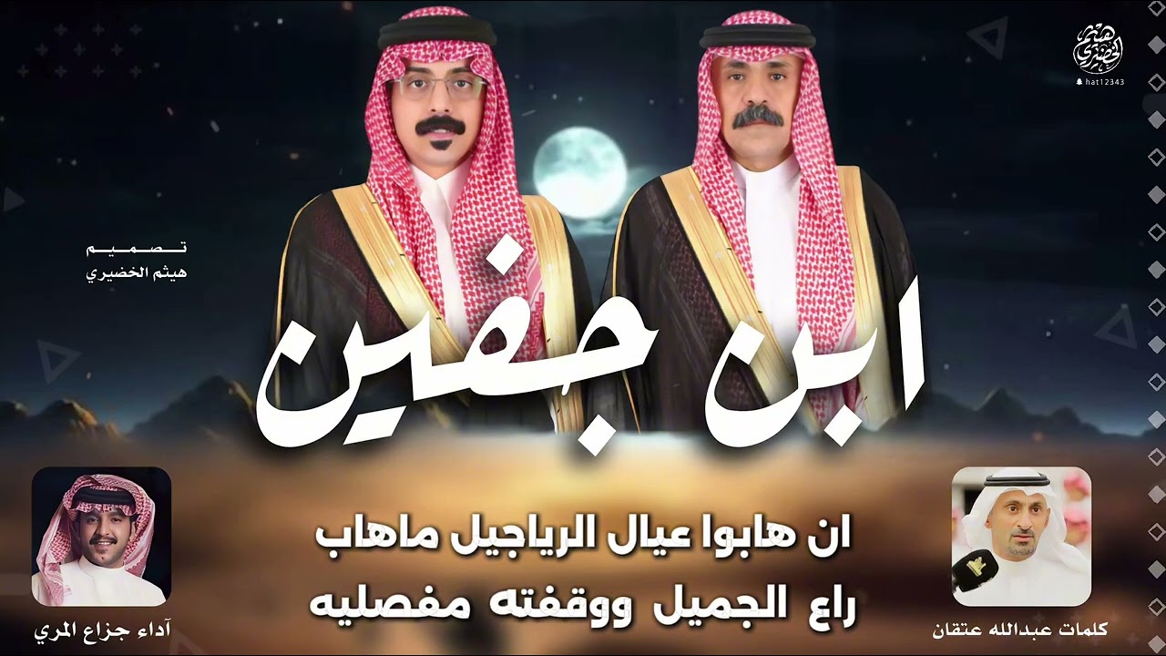 #شيلة | ابن جفين  | كلمات نخبة من الشعراء ، آداء - جزاع المري 2026new#شيلات #اكسبلور #جديد 👏🔥👌👌🔥👏