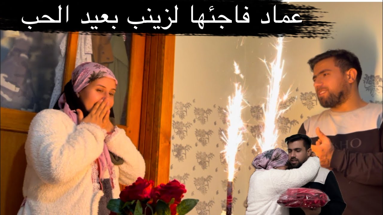عماد فاجئها لزينب شوفو شو جاب هديه