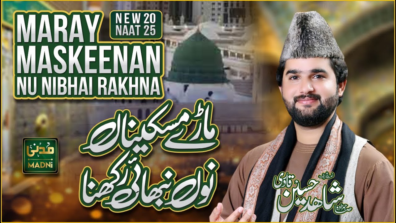 Mary Maskeen Nu Nibhai Rakhna | Shahid Hussain Qadri | Kalam Peer Syed Faiz Ul Hassan Shah