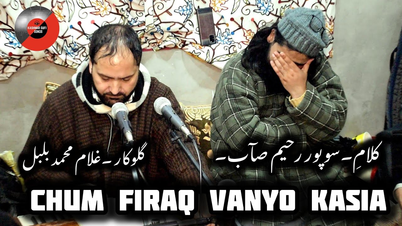Yaare daad maarna sia Emotional Kashmiri Sufi Song By Gmbulbul || Kalam e Sopoer Rahim Ra 