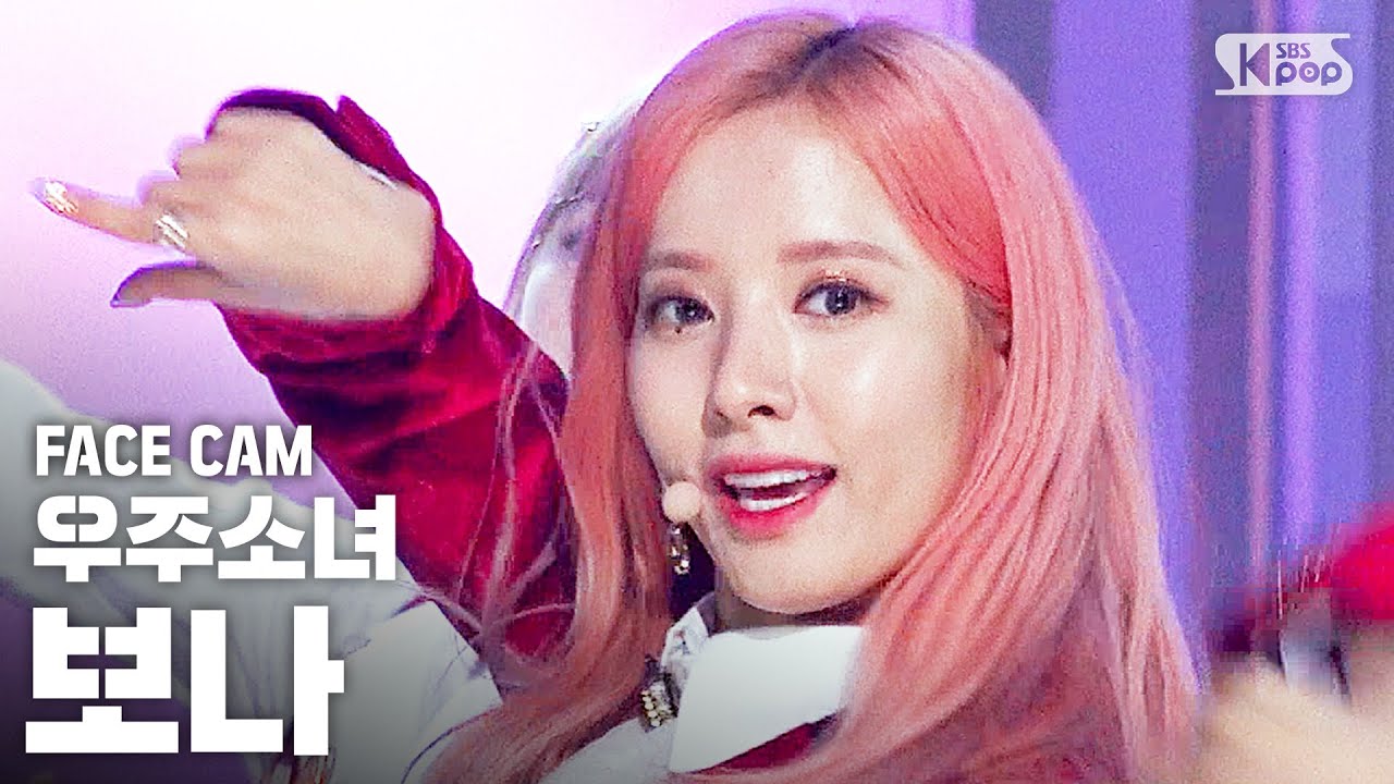 [페이스캠4K] 우주소녀 보나 '이루리' (WJSN BONA 'As you Wish' FaceCam)│@SBS Inkigayo_2019.11.24