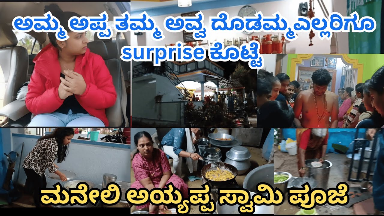 ಅಮ್ಮ ಅಪ್ಪಗೆ ದೊಡ್ಡ surprise ಕೊಟ್ಟೆ 😍 | ಮನೆಯಲ್ಲಿ ಅಯ್ಯಪ್ಪ ಸ್ವಾಮಿ ಪೂಜೆ ಹೇಗಾಯ್ತು ನೋಡಿ 🙏 | Meghajagi Vlog