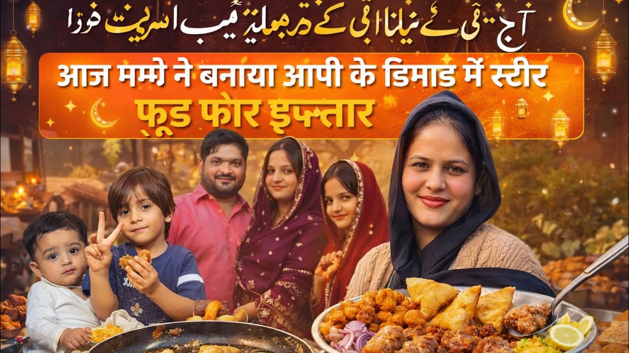 Aaj mummy ne banaya aapi ke dimand par street food 🍱 no iftar me 🤗😮