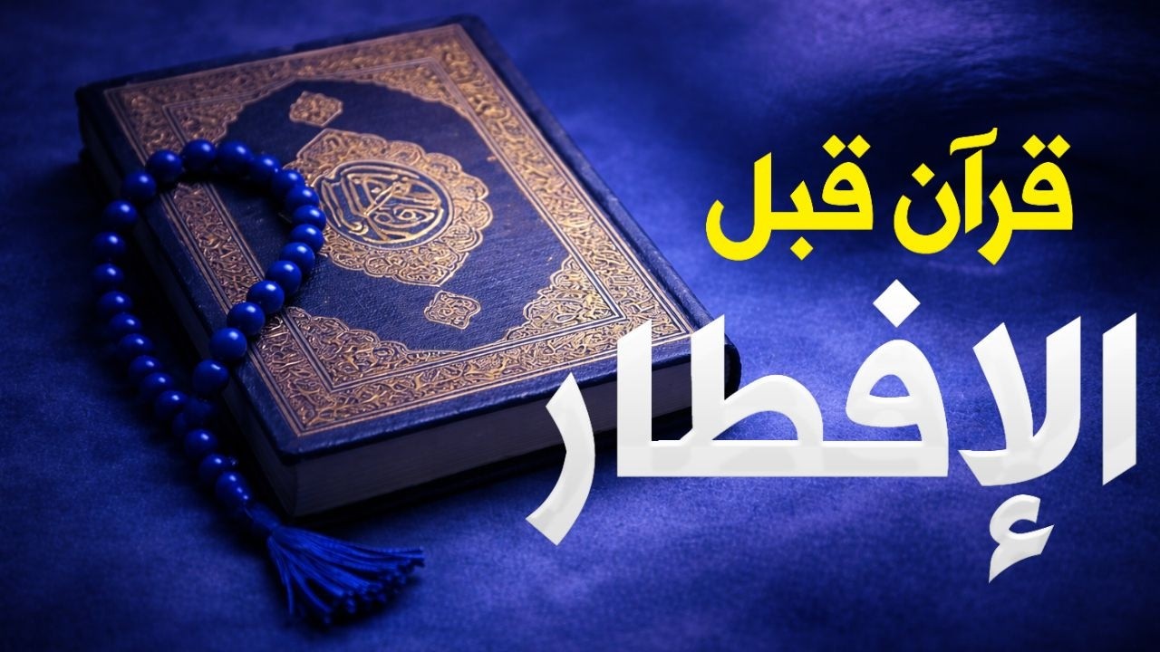سورة البقرة كاملة للقارئ أحمد العجمي لطرد الشياطين من منزلك وجلب البركه باذن الله Sourah Baqara