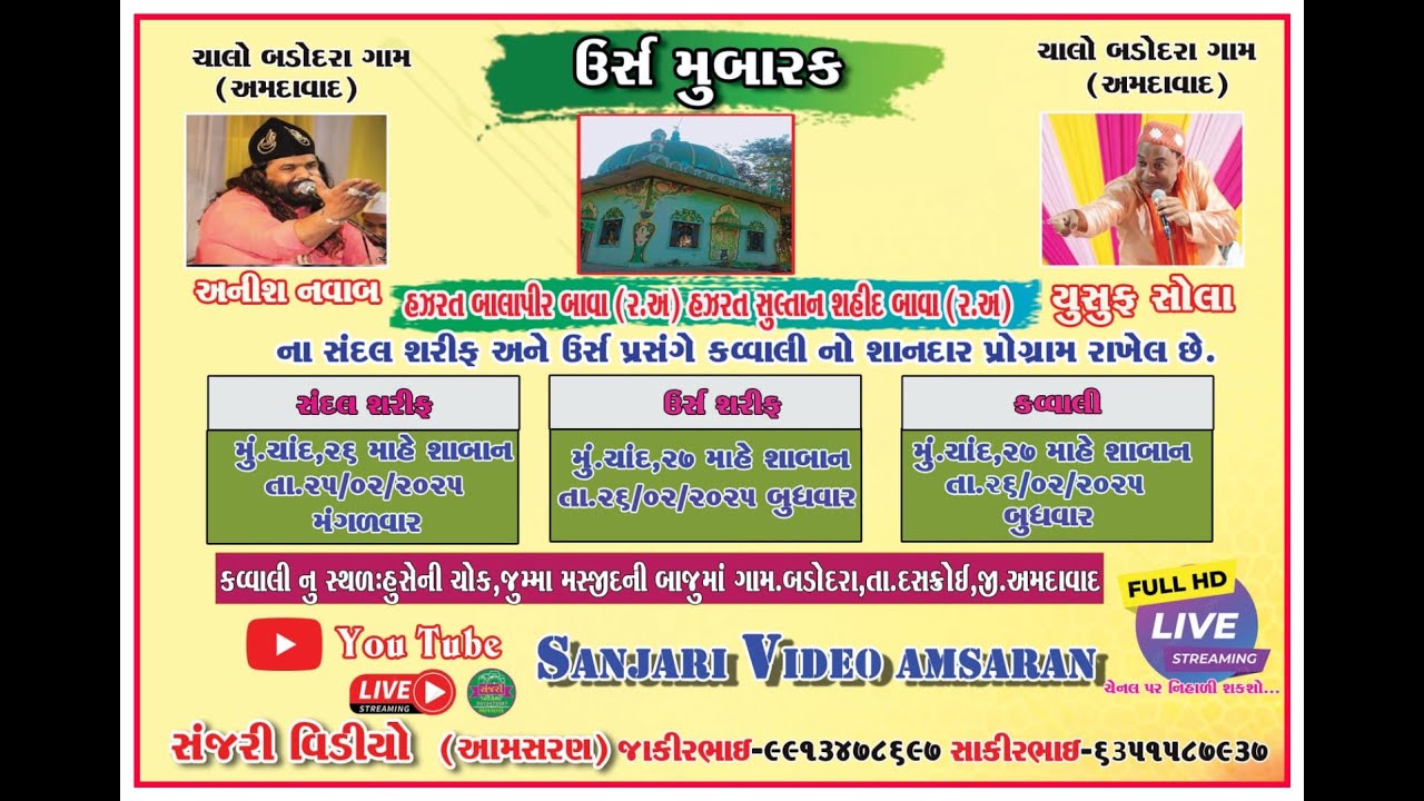 URS MUBARAK HAZART   BALAPIR  BAVA  || ANIS NAWAB & YUSHUF SHOLA || SANJARI VIDEO AMSARAN