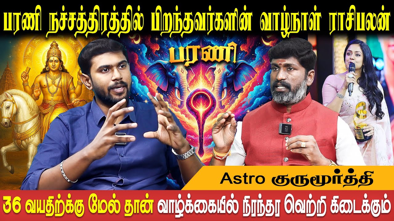 பரணி'யில் பிறந்தவர்களின் வாழ்நாள் ராசிபலன் | Barani | Mesham | Astro Guru Moorthy | Bakthi Plus