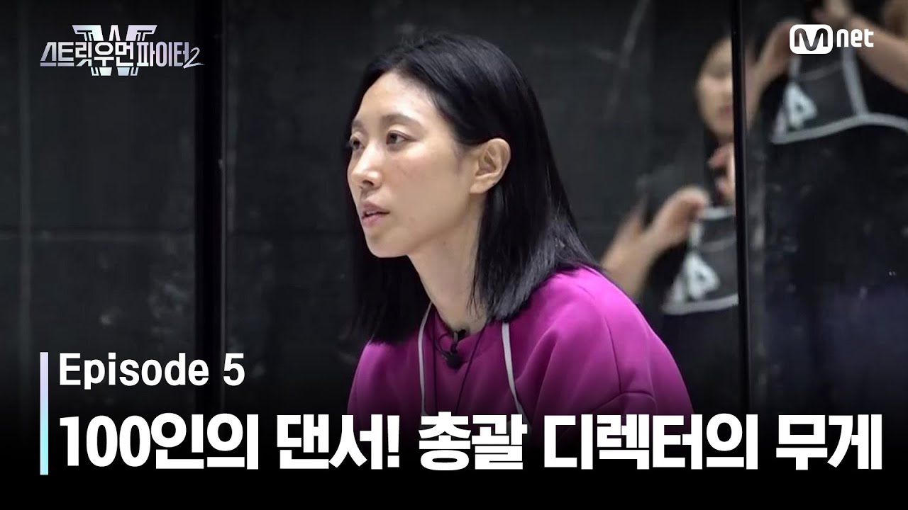 [EN/JP] [스우파2/5회] 100인의 댄서! 디렉팅의 무게를 견뎌야 하는 리아킴 #스트릿우먼파이터2 | Mnet 230926 방송