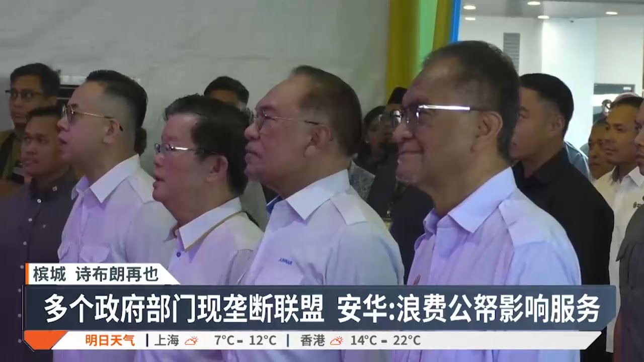 安华促摒弃垄断联盟文化  避免抬高物价伤害人民【2026.01.24 八度空间华语新闻】