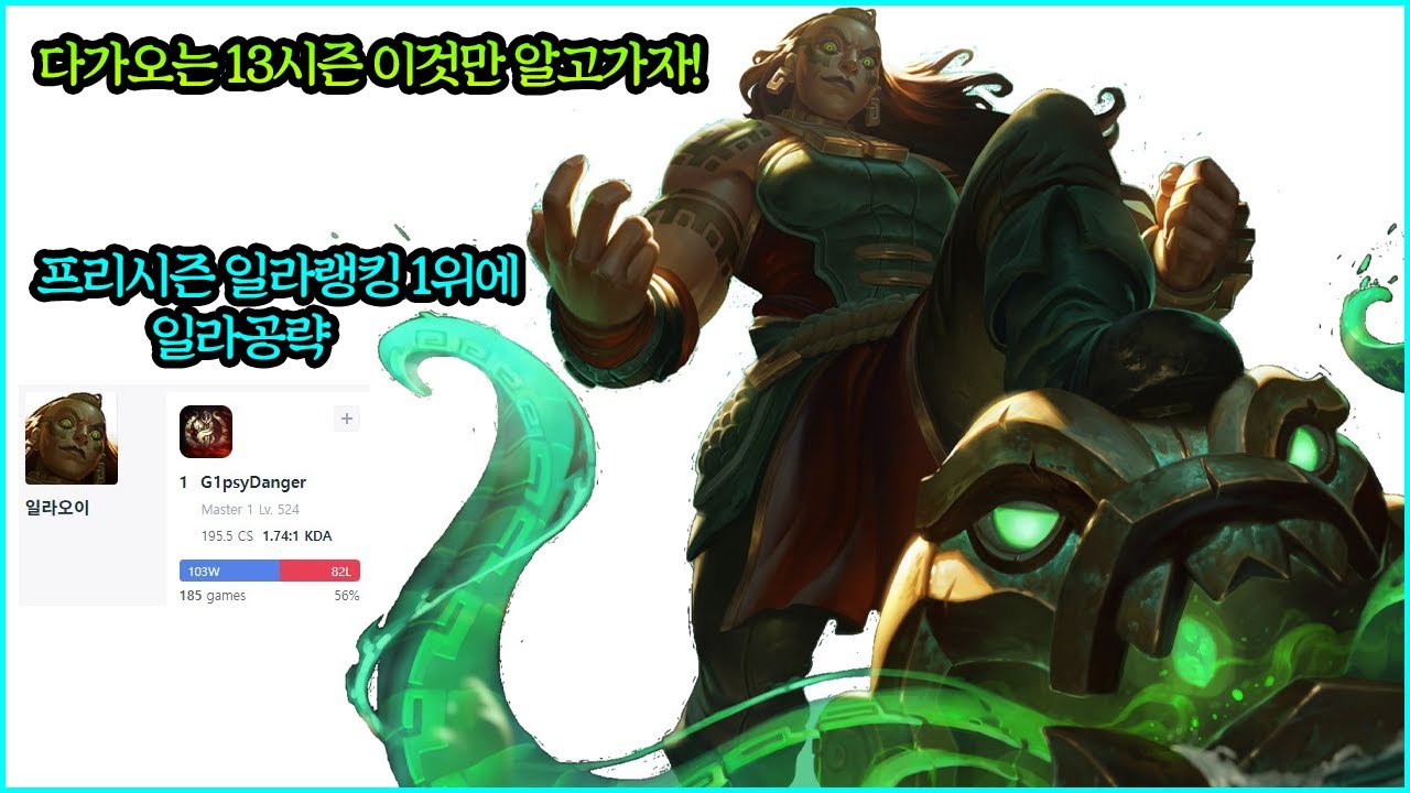 6년째 일라만하는사람이 쓰는 일라공략 #일라오이 #일라오이장인 #일라오이강의