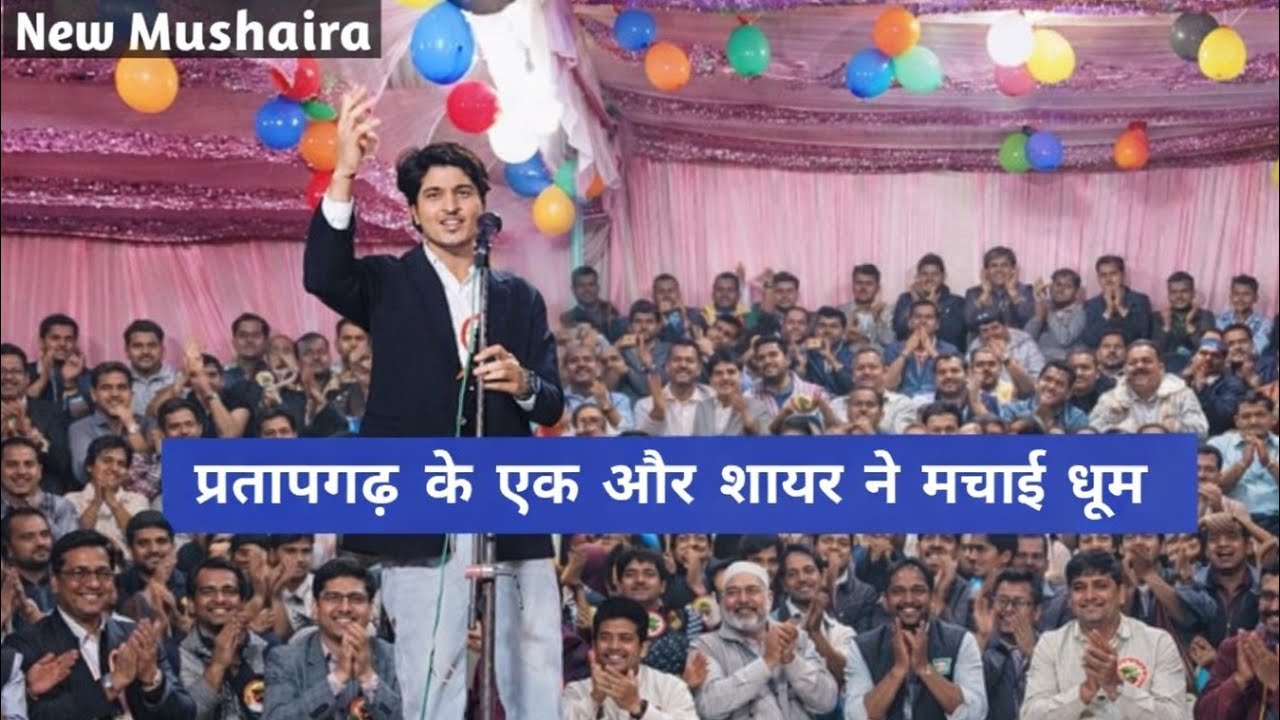 बाप बूढ़ा हो चुका है तुम समझते क्यों नहीं । Hassam pratapgadi tikra mushaira 2026 