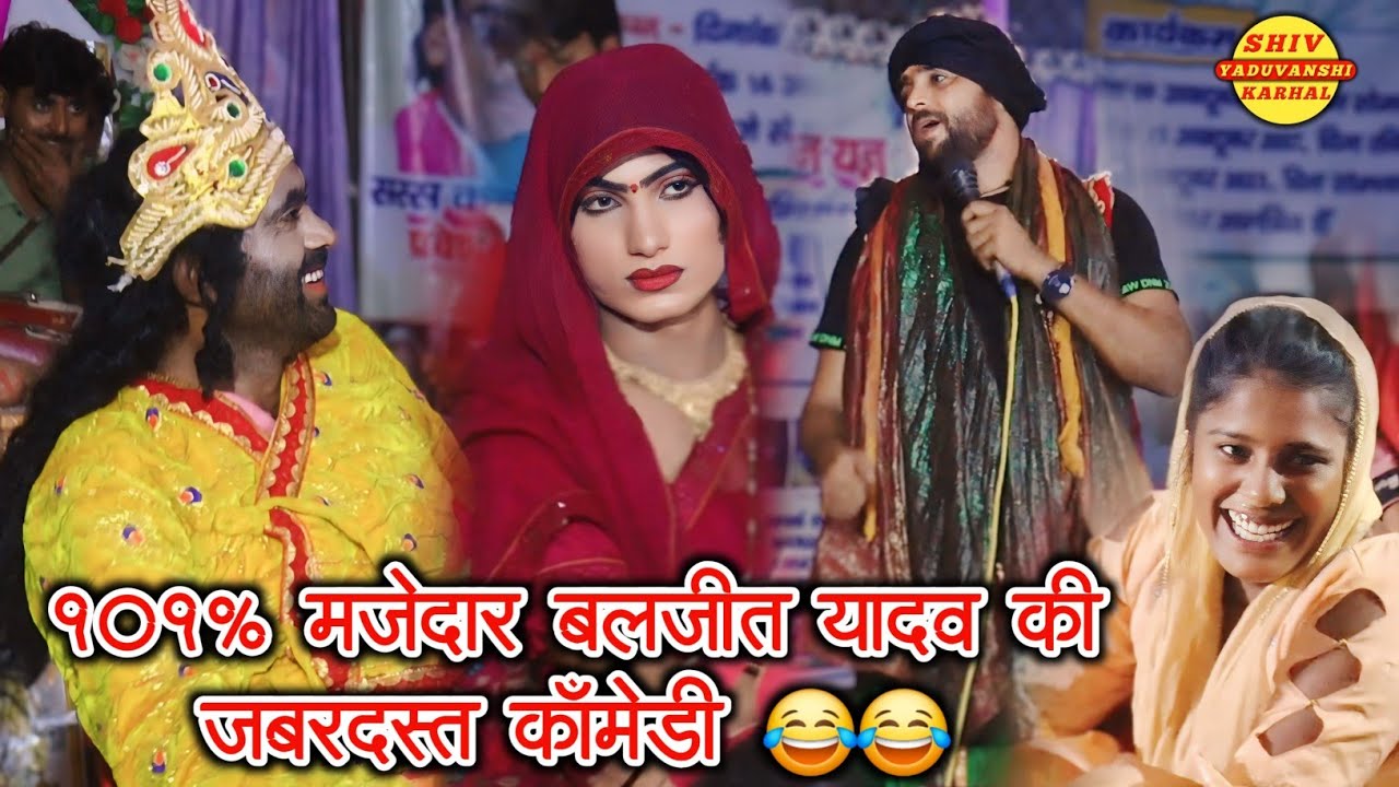 101% मजेदार बलजीत मामा की कॉमेडी 😂😂 #funny #comedy | हँसते-हँसते पेट फूल जाएगा #bhole_shastri