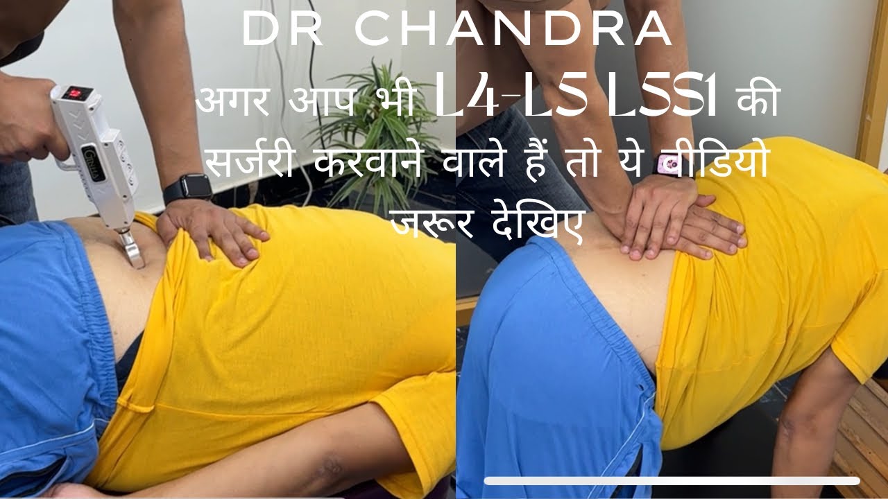 फेल हुई L4 L5 surgery | चिरोप्रैक्टिक से राहत