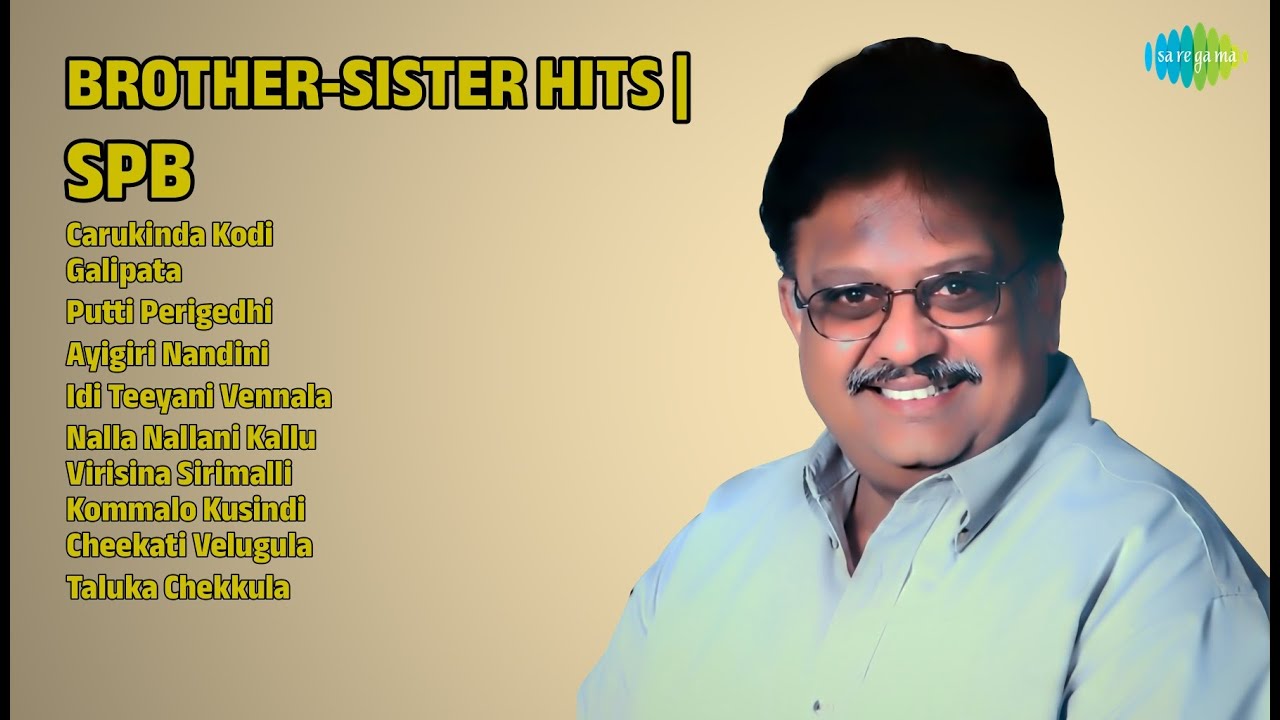అన్నాచెల్లెళ్ల పాటలు | SPB హిట్స్ | S.P. Balasubrahmanyam Songs | Carukinda Kodi | Galipata