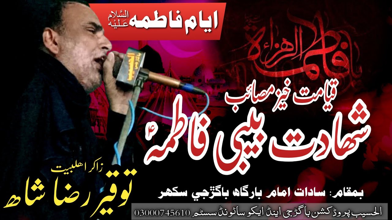Bibi Fatima Zahra SA Ky Qayamat Barpa Masaib | Zakir Syed Touqeer Raza Shah | Al Haseeb Production