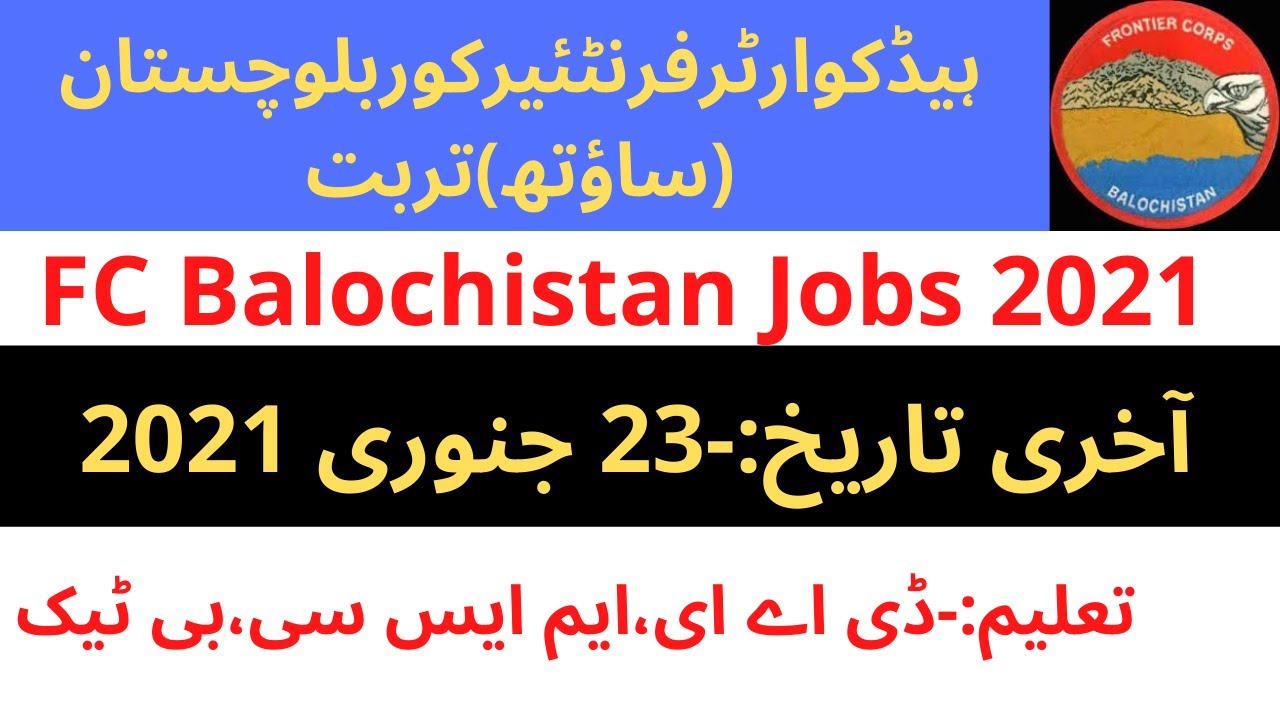 FC Balochistan Jobs 2021 | Frontier Corps Jobs 2021 | Govt jobs 2021 | Fazal Career & Education