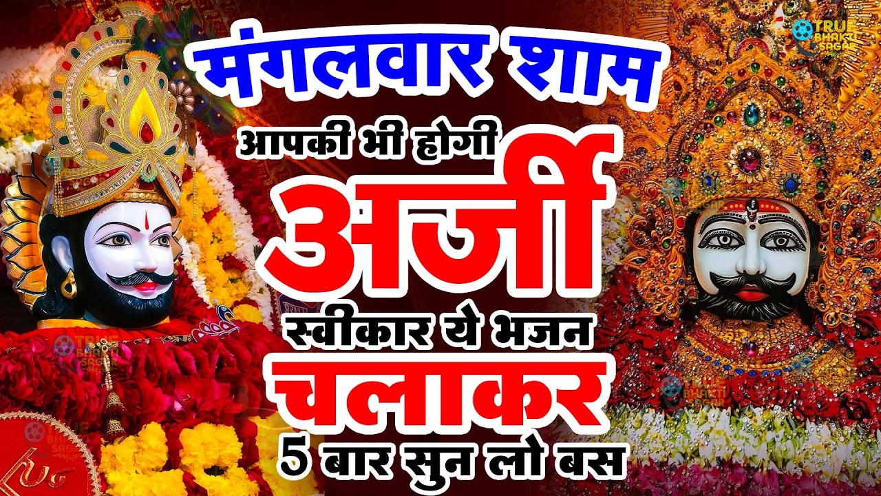 जिस घर में बालाजी का ये शक्तिशाली पाठ होता है वहां दुर्भाग्य, दरिद्रता, भूत प्रेत नहीं आते है