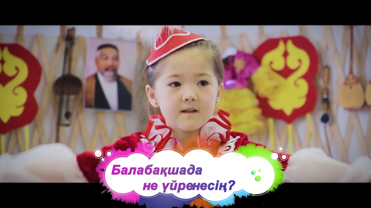 БАЛА ТІЛІ – БАЛ